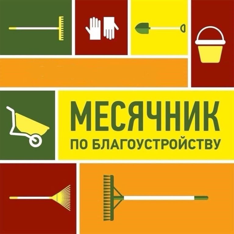 Благоустройство поселения.