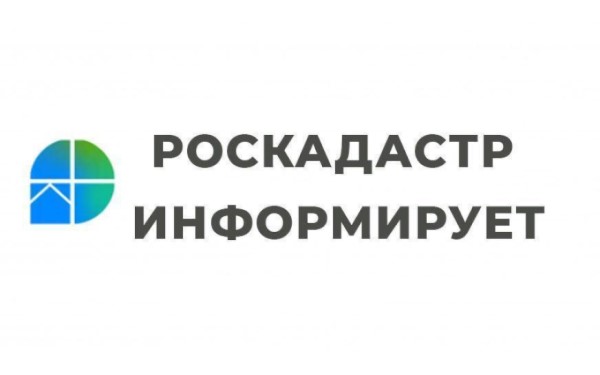 Роскадастр​ информирует.